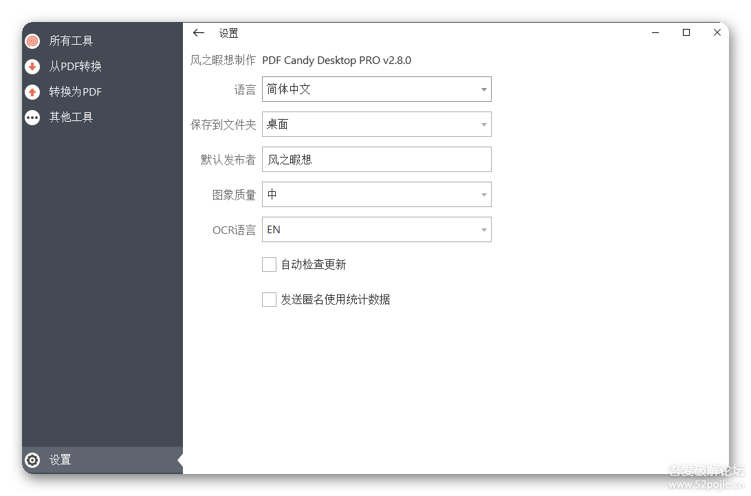 PDF全能工具箱 -PDF Candy Desktop汉化