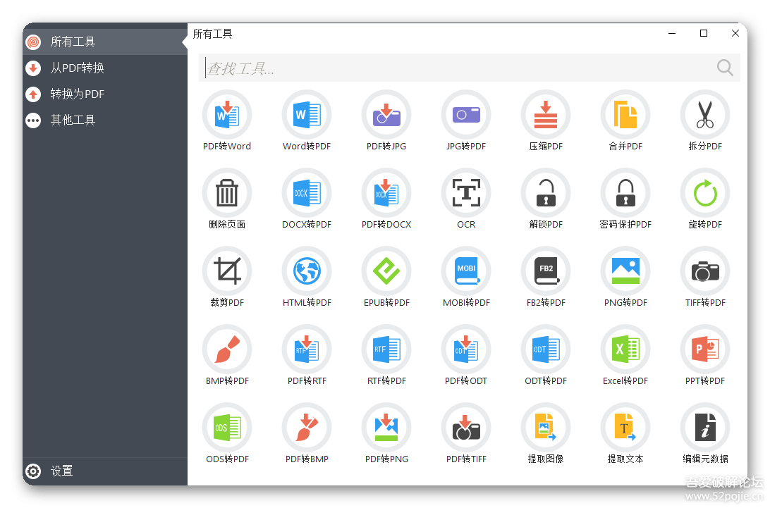 PDF全能工具箱 -PDF Candy Desktop汉化