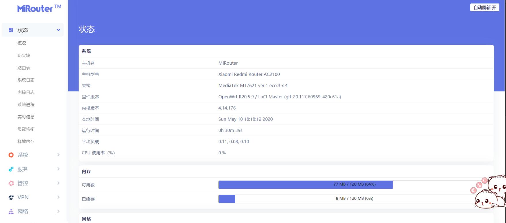 OpenWrt红米&小米AC2100 多功能 IPV6 酸奶 SmartDNS 多拨 猫咪