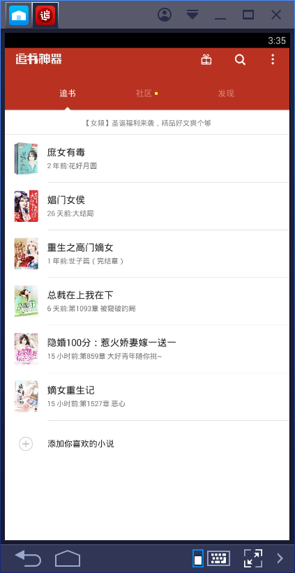 追书神器Android版本 v4.62.8 绿色破解版