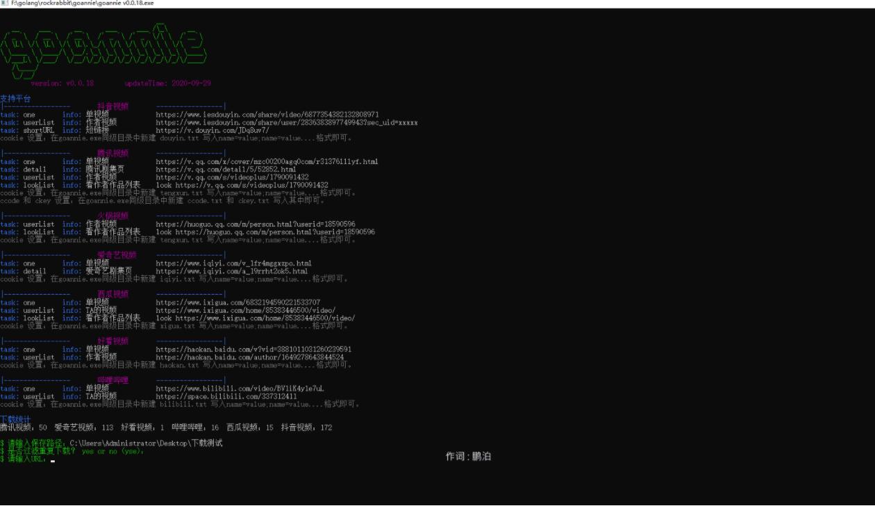 视频解析批量下载工具，支持bilibili，腾讯，抖音，爱奇艺，西瓜，火锅，