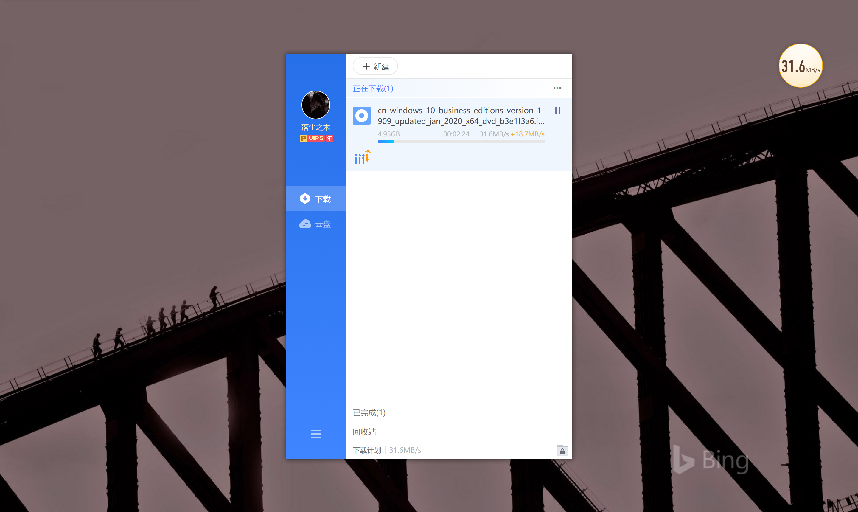迅雷破解版 Thunder11.0.3.1014 去广告全速下载 含迅雷5.9去广告精简版
