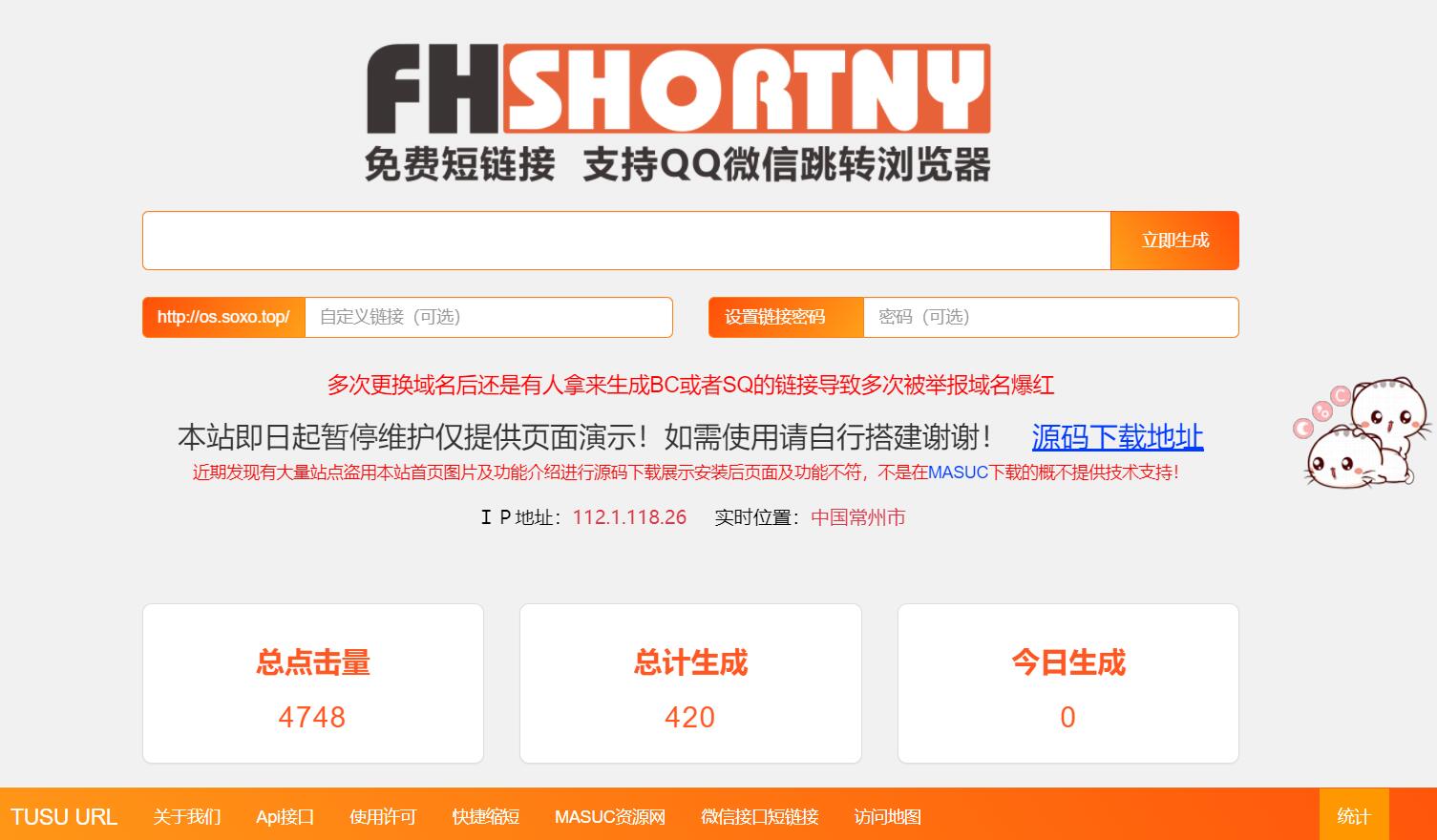 QQ微信防红短网址短域名网址缩短