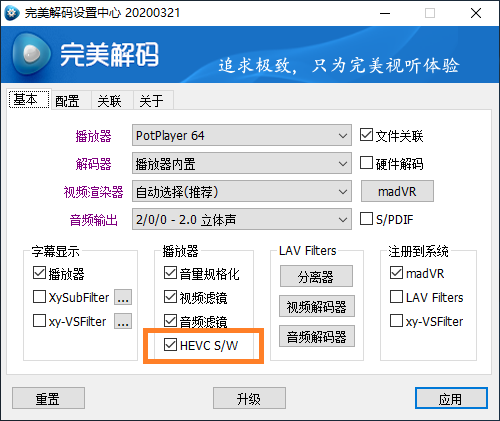 PureCodec(完美解码) V20201130 官改版