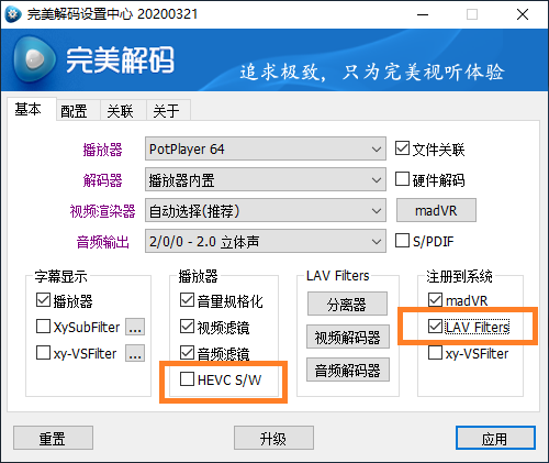 PureCodec(完美解码) V20201130 官改版