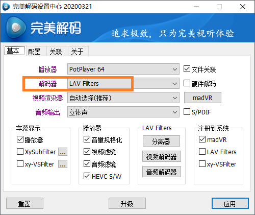 PureCodec(完美解码) V20201130 官改版