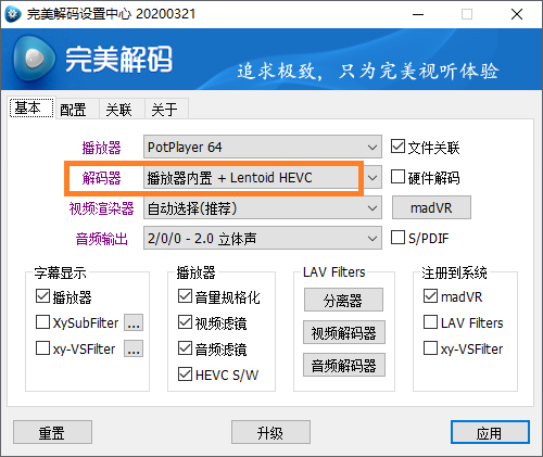 PureCodec(完美解码) V20201130 官改版