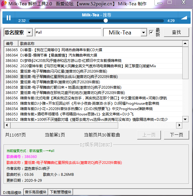 Milk-Tea音乐工具 DJ网免费下载工具 支持高达17个音乐网站