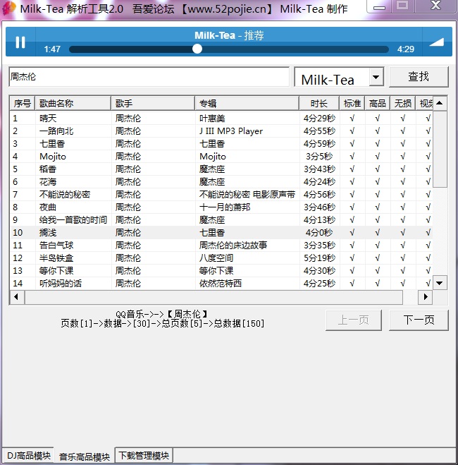 Milk-Tea音乐工具 DJ网免费下载工具 支持高达17个音乐网站