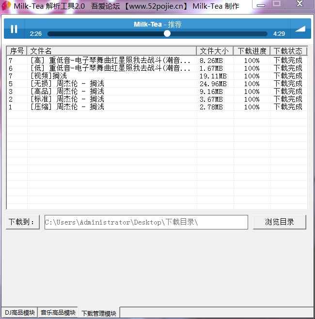 Milk-Tea音乐工具 DJ网免费下载工具 支持高达17个音乐网站