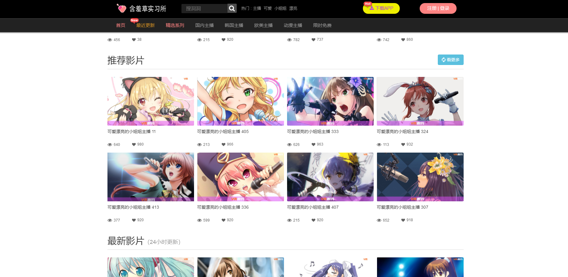 含羞草实习所源码,二开苹果cms视频网站源码模板,无后门,完整版可以封装APP