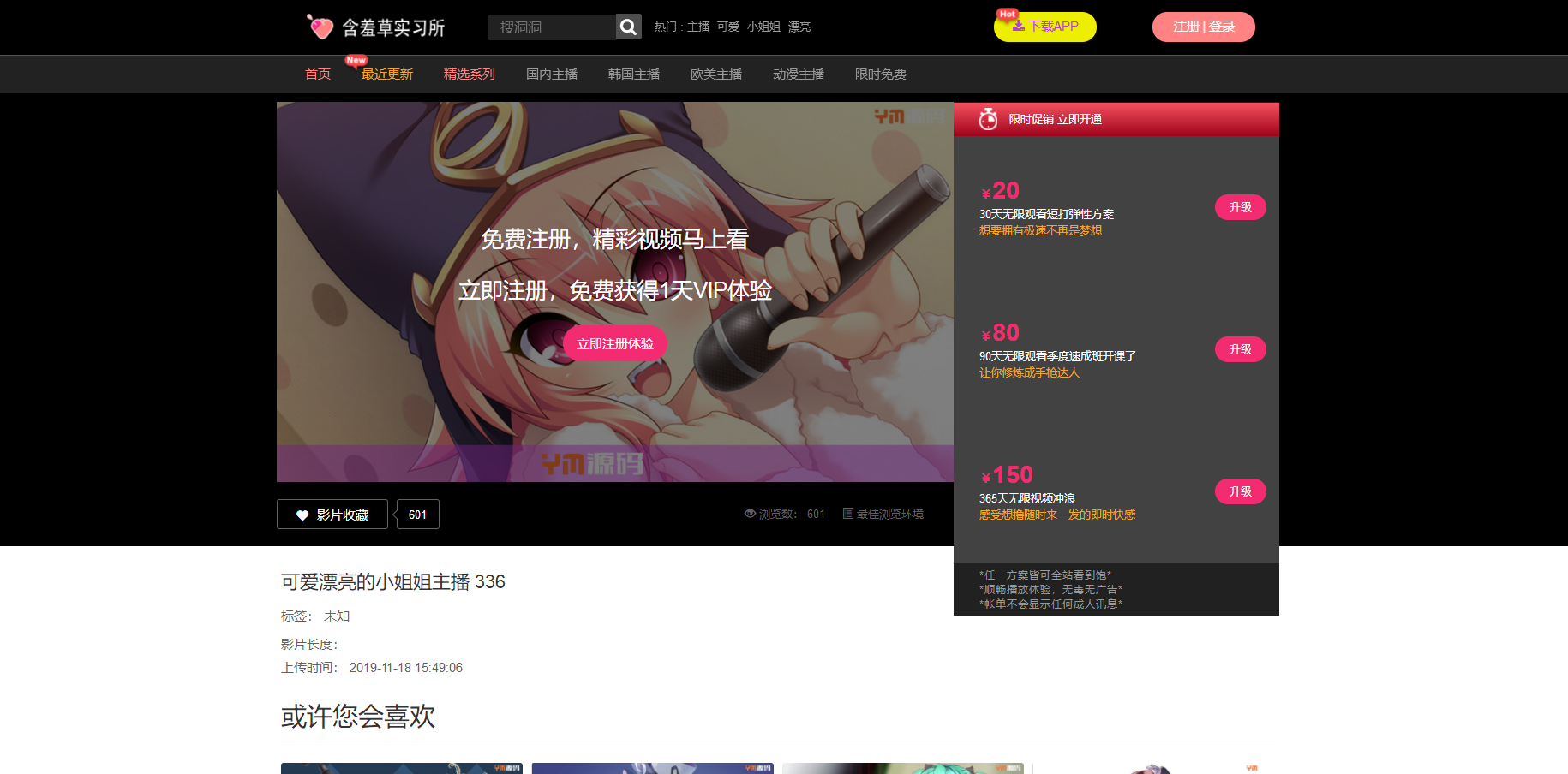 含羞草实习所源码,二开苹果cms视频网站源码模板,无后门,完整版可以封装APP