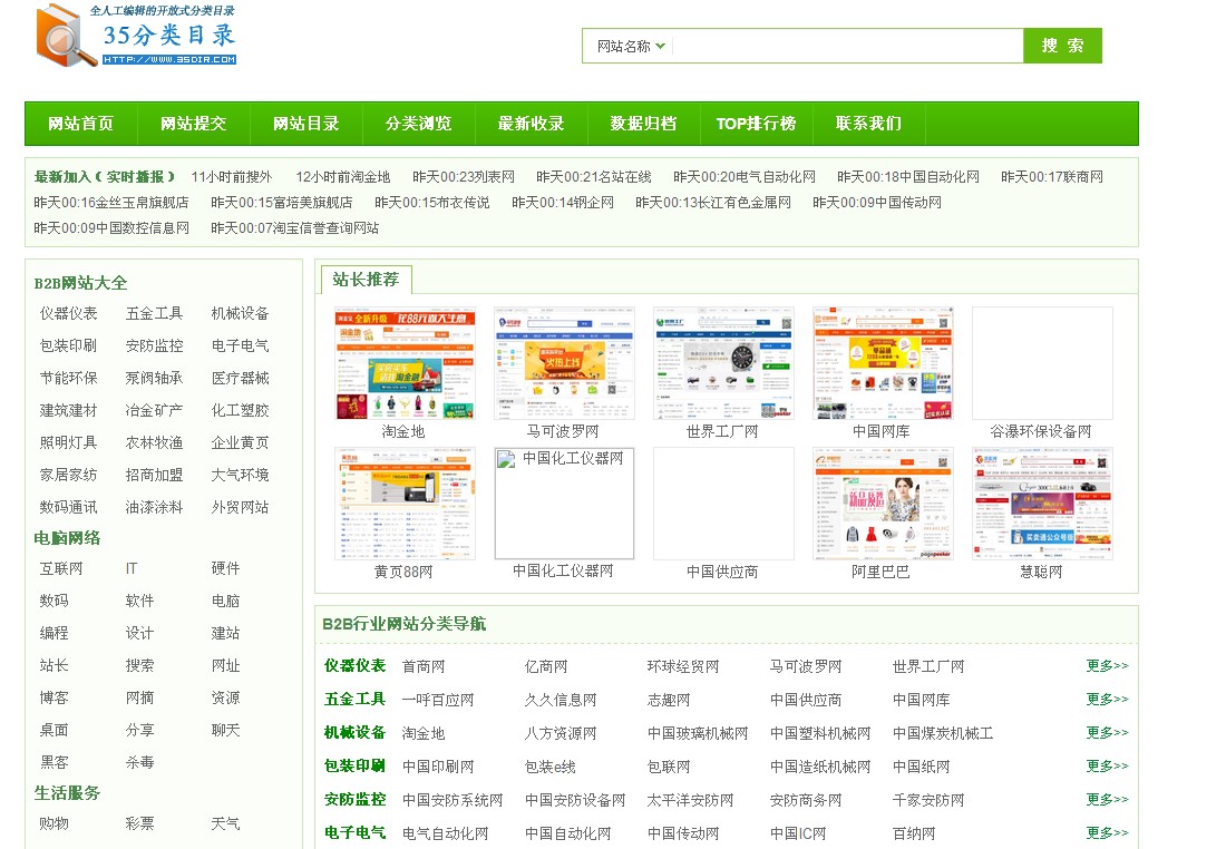 35dir目录分类商业版 网址分类目录源码,网站收录查询源码,分类目录源码,网站导航源码