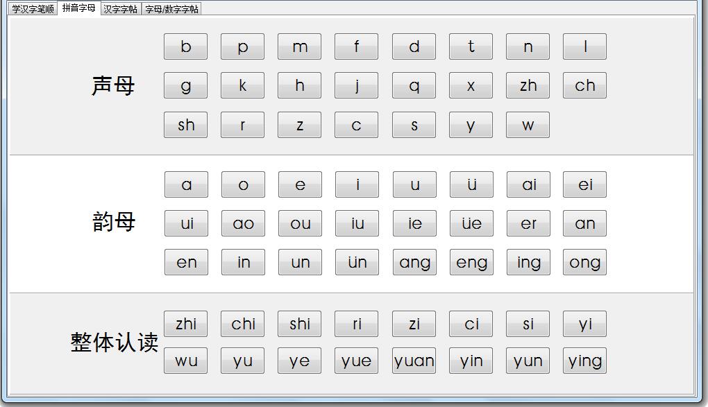 小熊汉字笔顺学习软件/查询汉字笔顺/学拼音/字贴图片导出