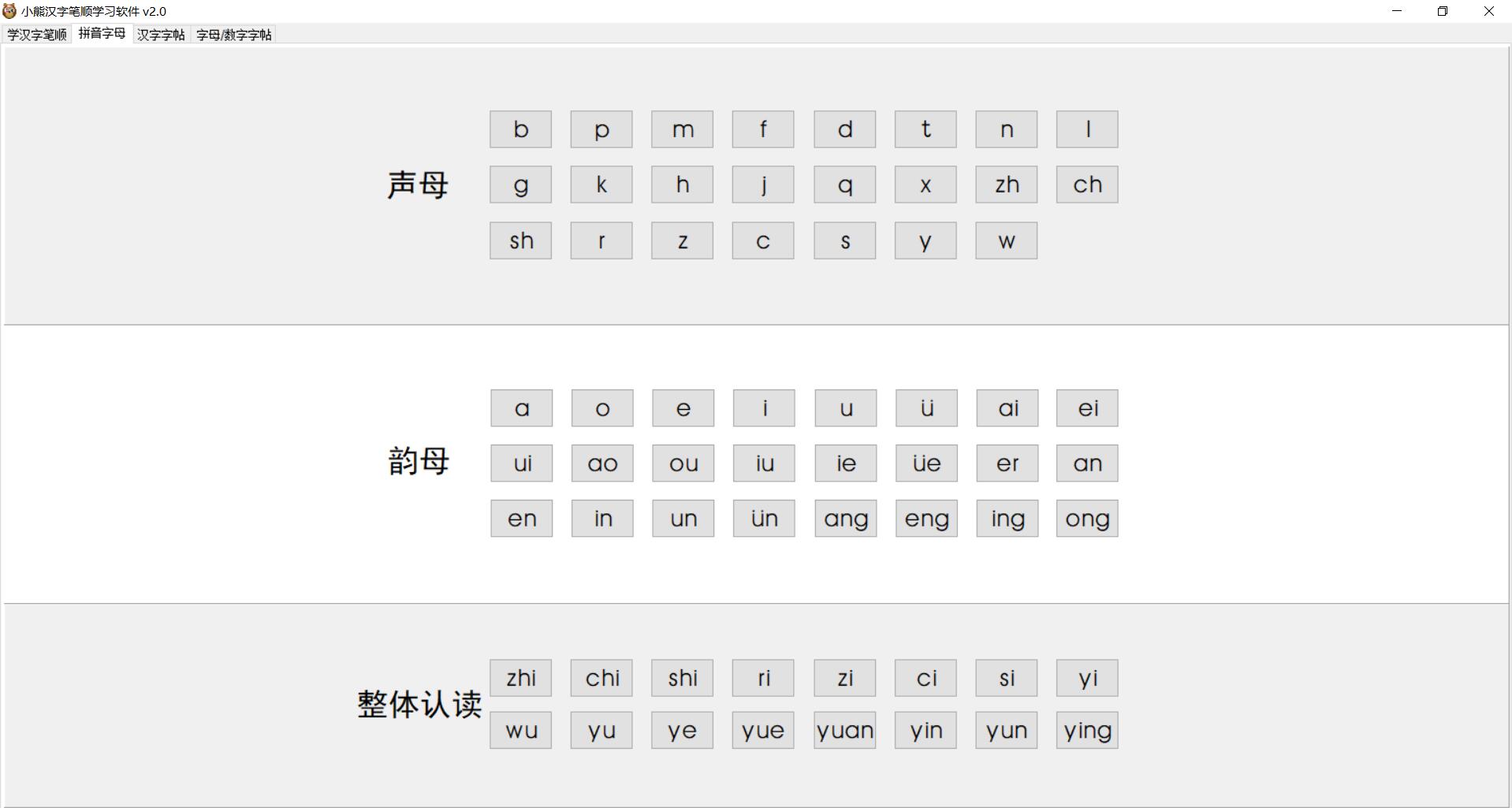 小熊汉字笔顺学习软件/查询汉字笔顺/学拼音/字贴图片导出