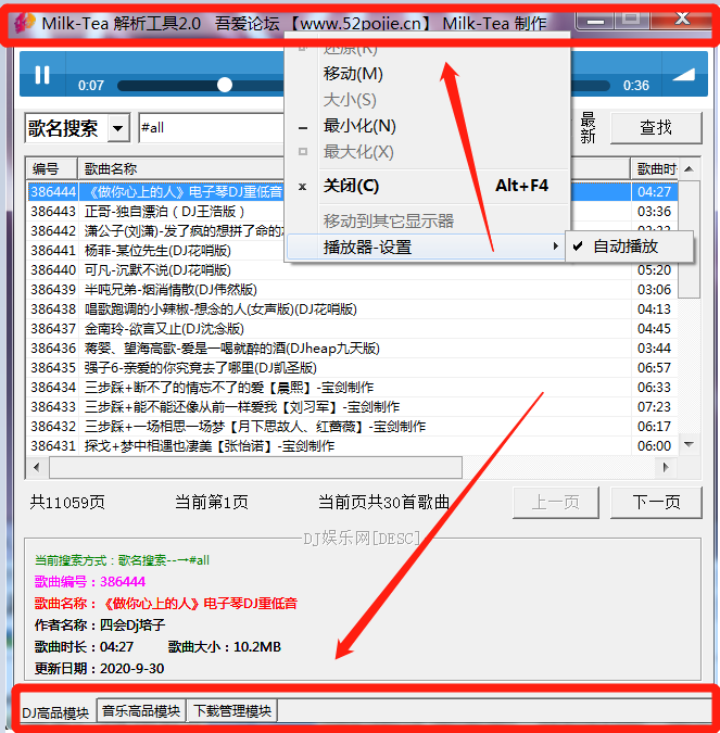Milk-Tea音乐工具 DJ网免费下载工具 支持高达17个音乐网站