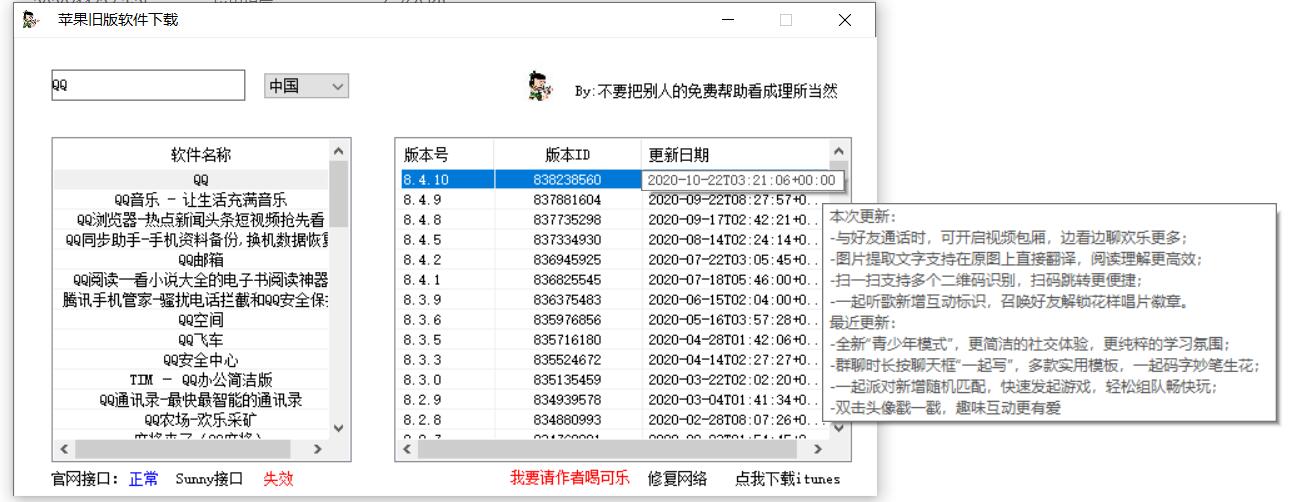 苹果商店历史app下载工具,下载苹果app历史版本,苹果app历史版本怎么下载