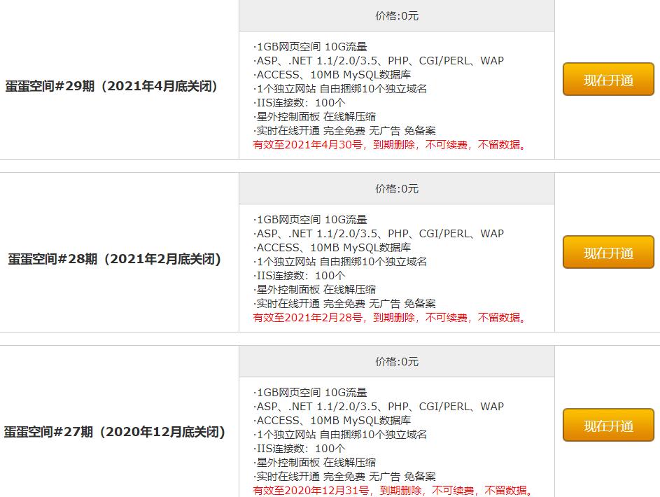 主机蛋1GB免费空间+MySQL数据库+域名  实时开通、永久免费、无广告、免备案