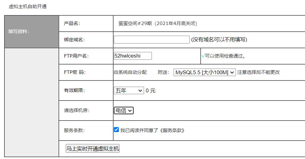 主机蛋1GB免费空间+MySQL数据库+域名  实时开通、永久免费、无广告、免备案