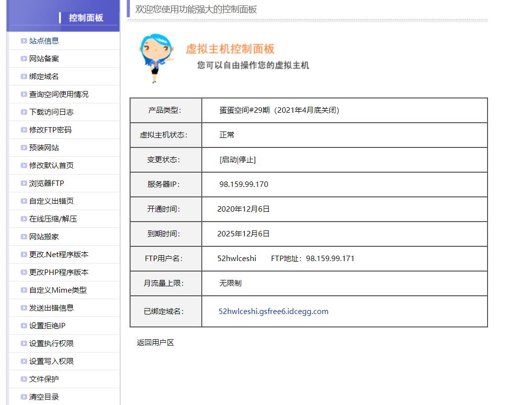 主机蛋1GB免费空间+MySQL数据库+域名  实时开通、永久免费、无广告、免备案