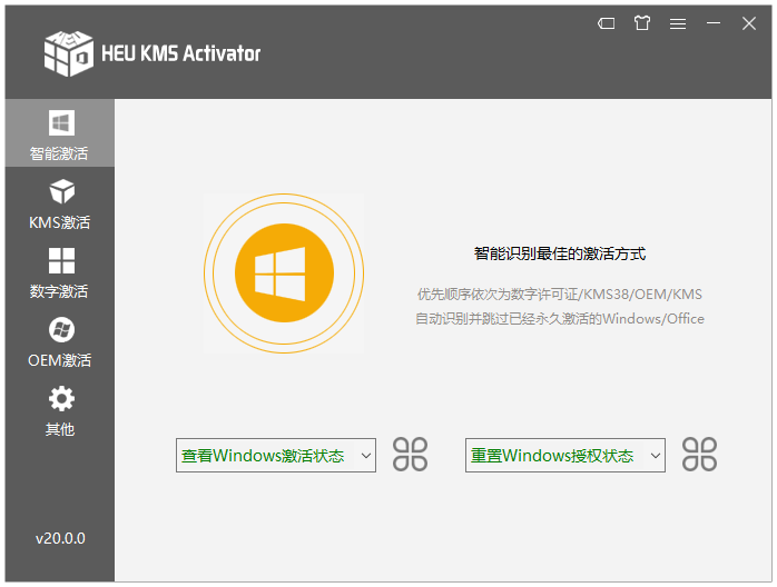 HEU KMS Activator v20.0.0 知彼而知己数字许可证激活工具