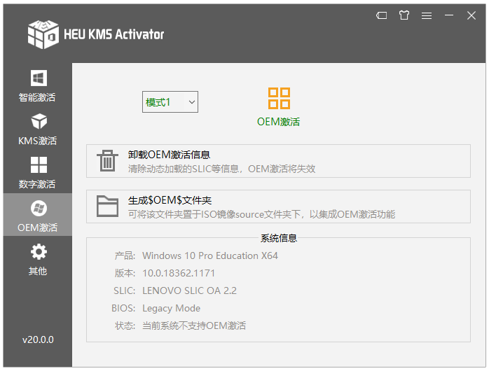 HEU KMS Activator v20.0.0 知彼而知己数字许可证激活工具