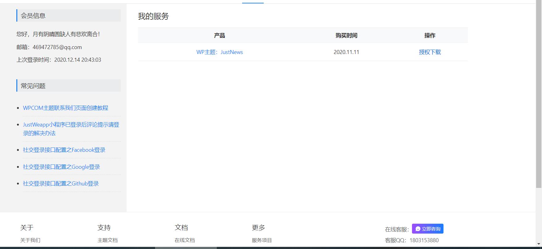 出售JustNews主题授权一枚