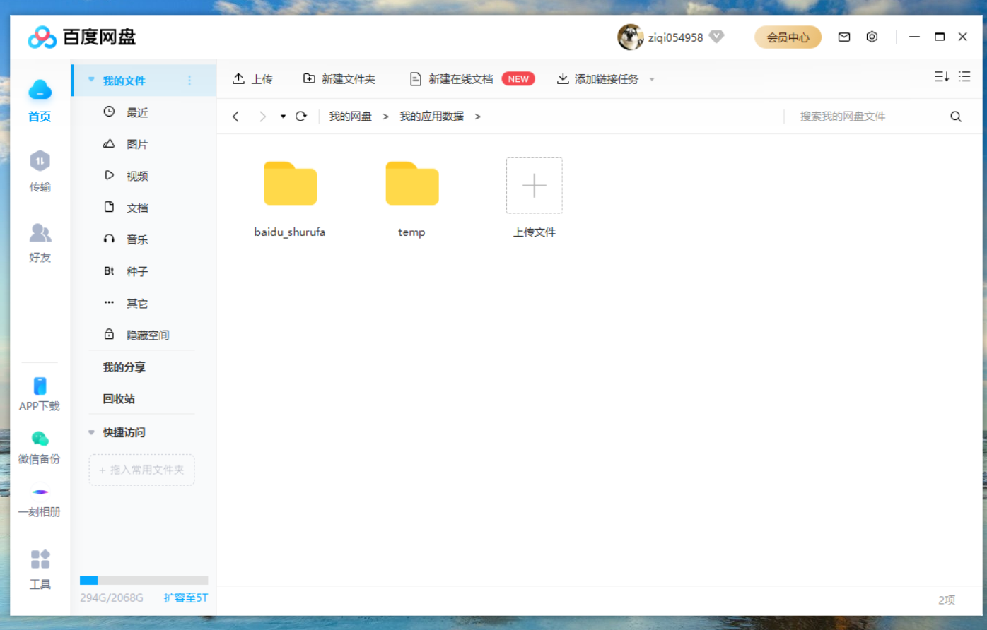 百度网盘 PC客户端 v7.0.13.2 绿色纯净版
