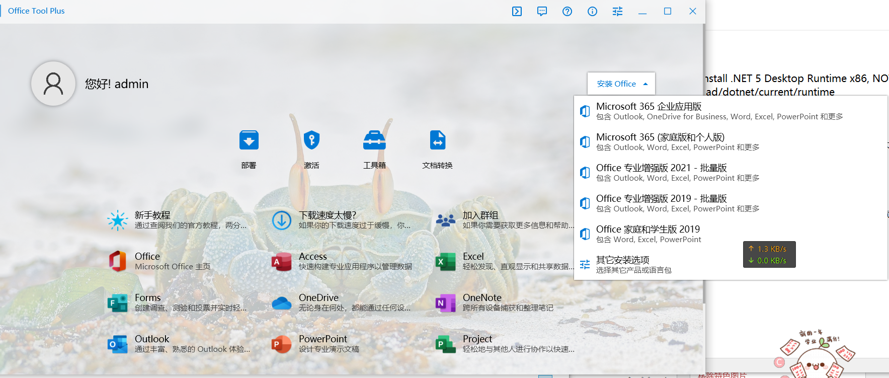 安装Office全家桶 Office Tool Plus v8.2.4.3