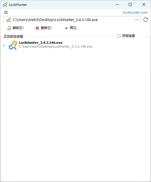 文件解锁删除工具 LockHunter 汉化版