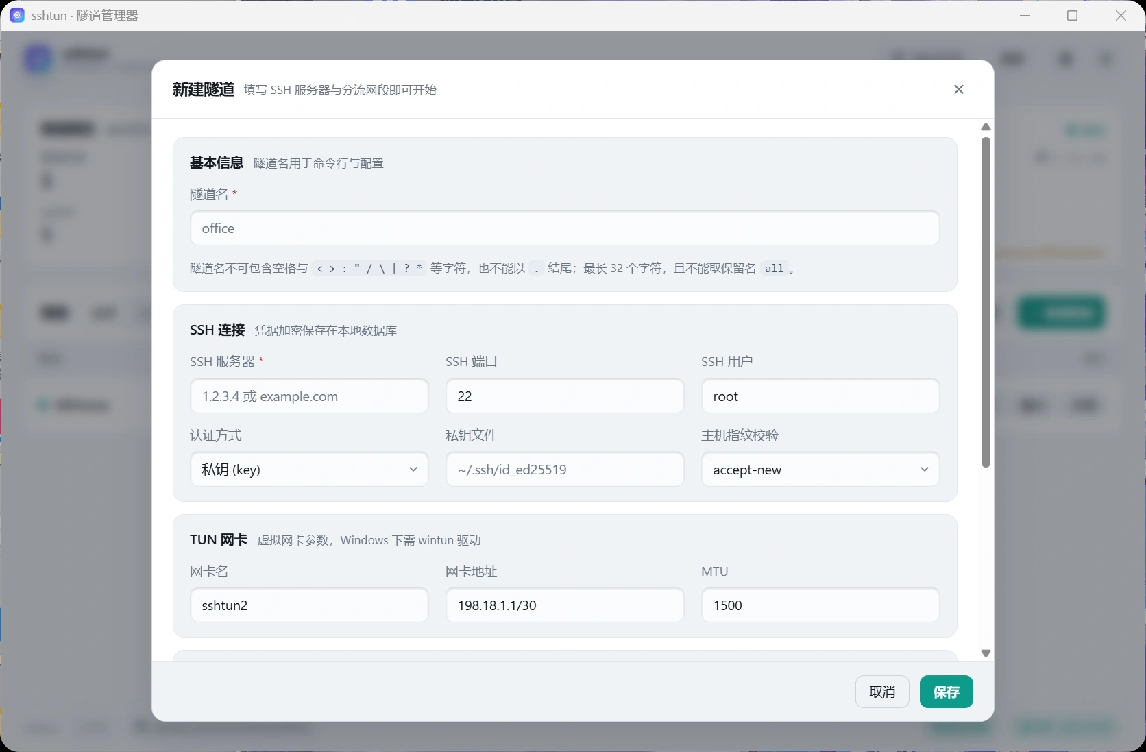sshtun 多条 SSH 隧道一站式管理:TUN 透明代理、端口转发、SOCKS5,带 Web 界面与 Windows 图形客户端。